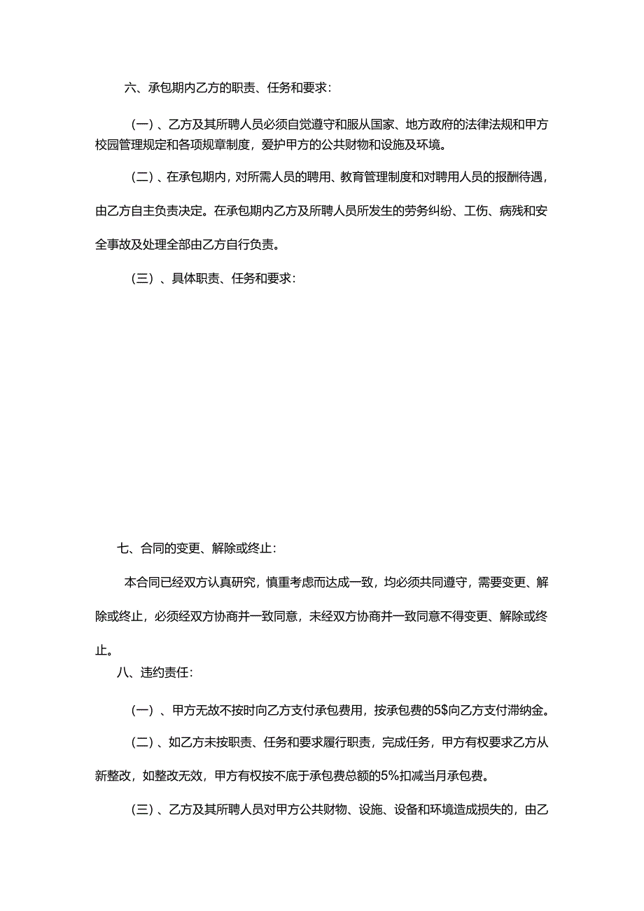 承包劳务协议模板 5套.docx_第2页