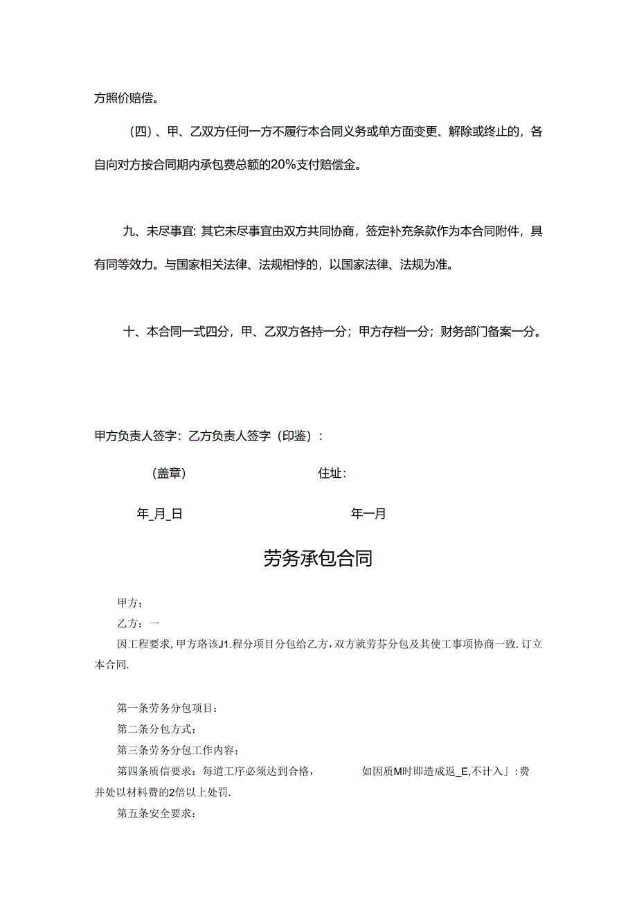 承包劳务协议模板 5套.docx_第3页