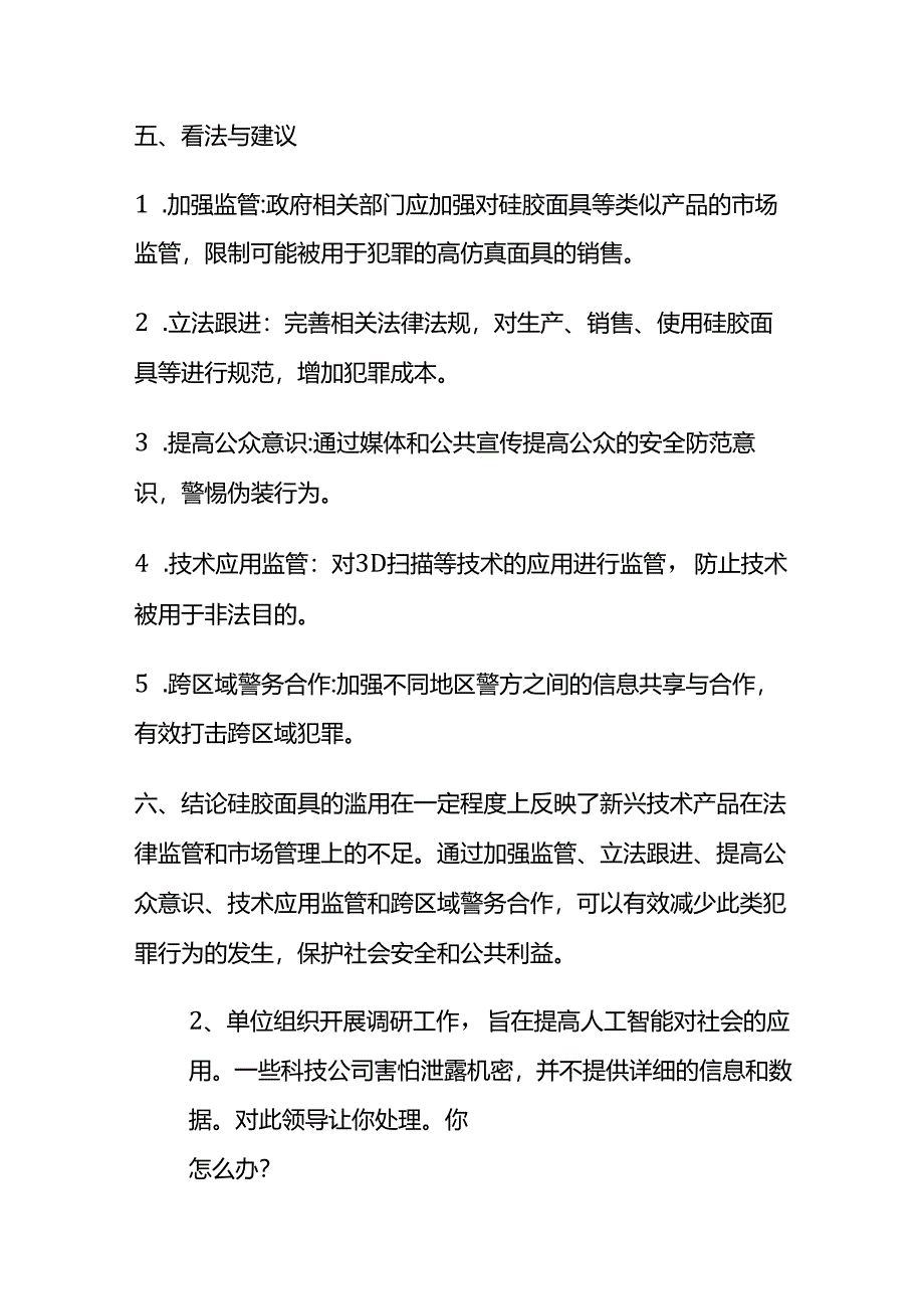 2024年7月山西省临汾市吉县事业单位面试题及参考答案全套.docx_第3页