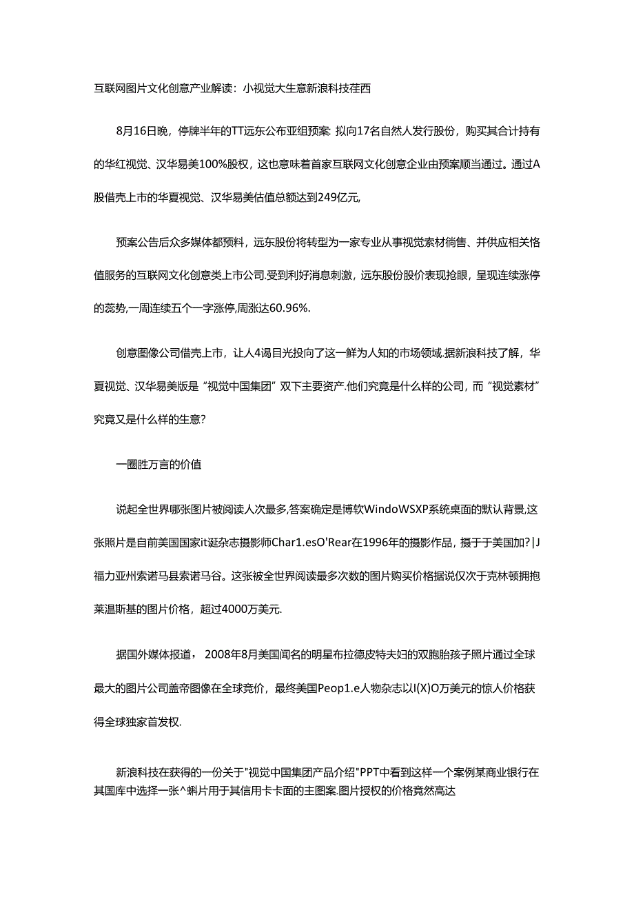 互联网图片文化创意产业解读剖析.docx_第1页