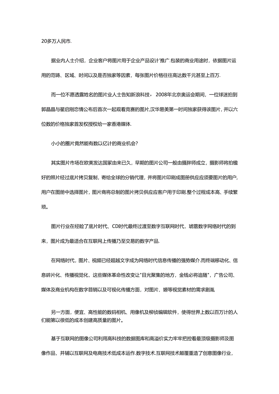 互联网图片文化创意产业解读剖析.docx_第2页