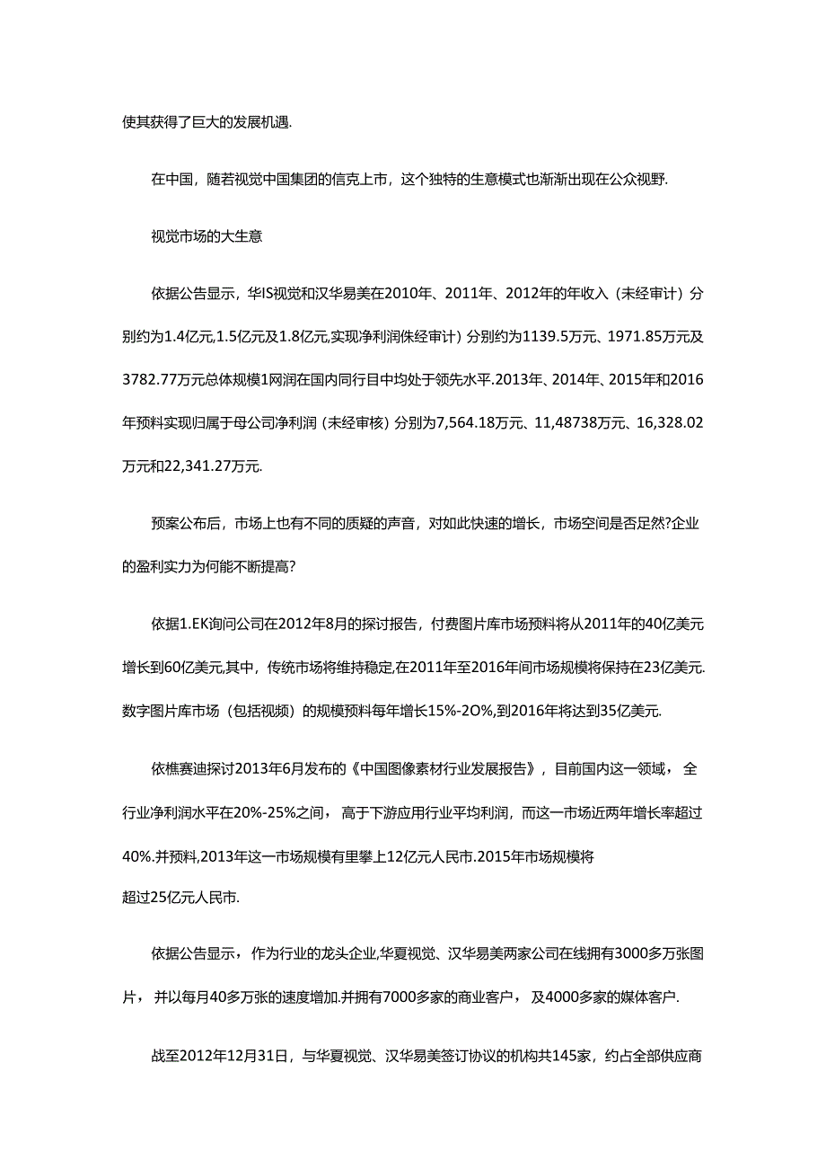 互联网图片文化创意产业解读剖析.docx_第3页