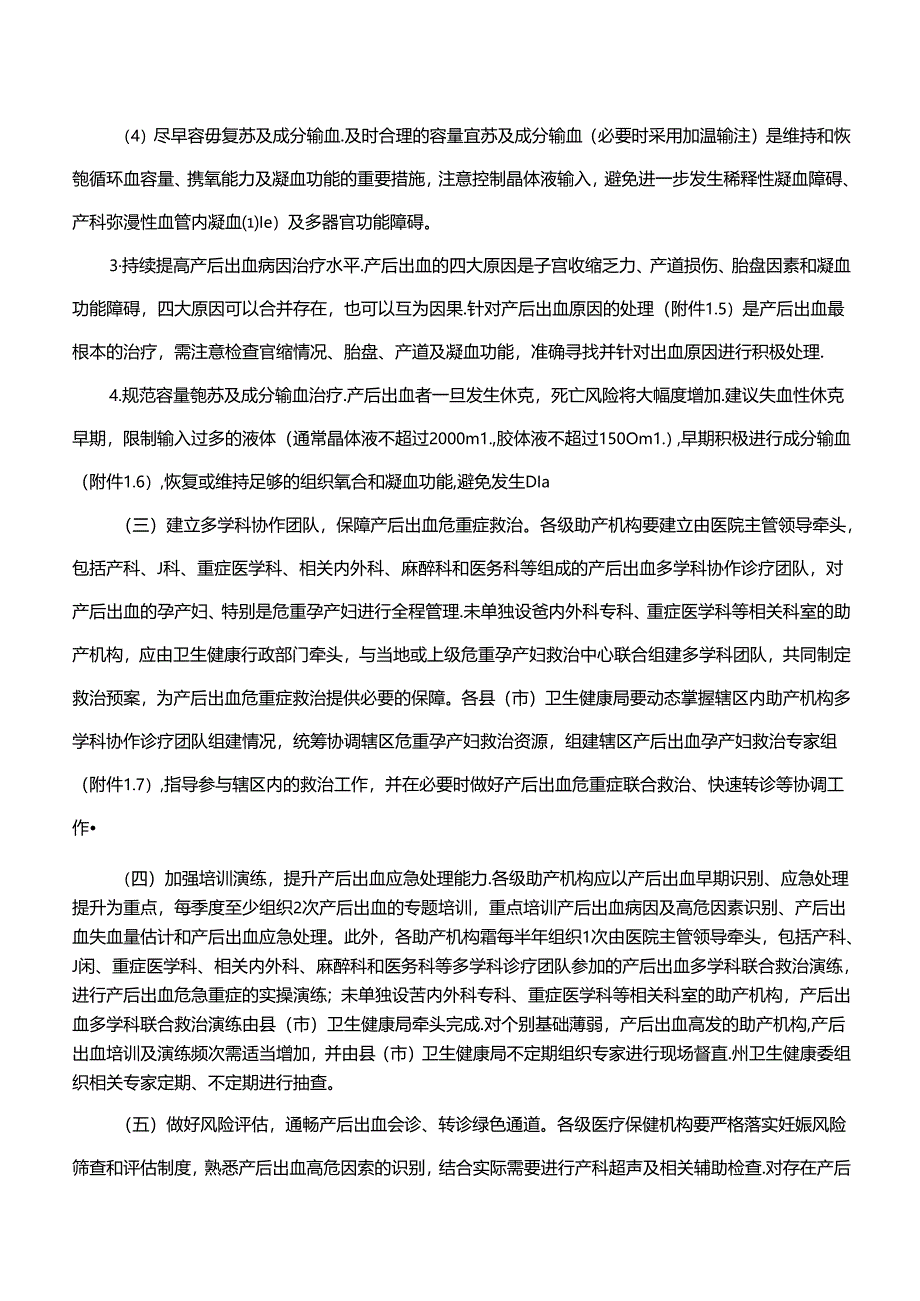 产后出血防治专项行动方案.docx_第3页