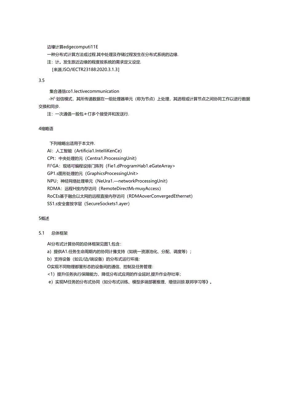 2024人工智能 计算设备调度与协同第2部分： 分布式计算框架.docx_第3页