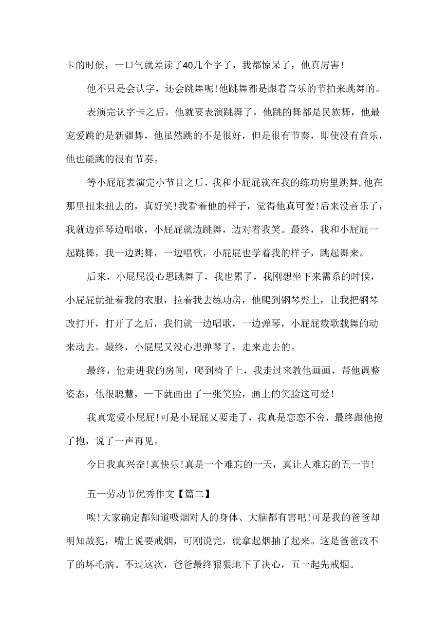 五一劳动节优秀作文(通用)最新.docx_第2页