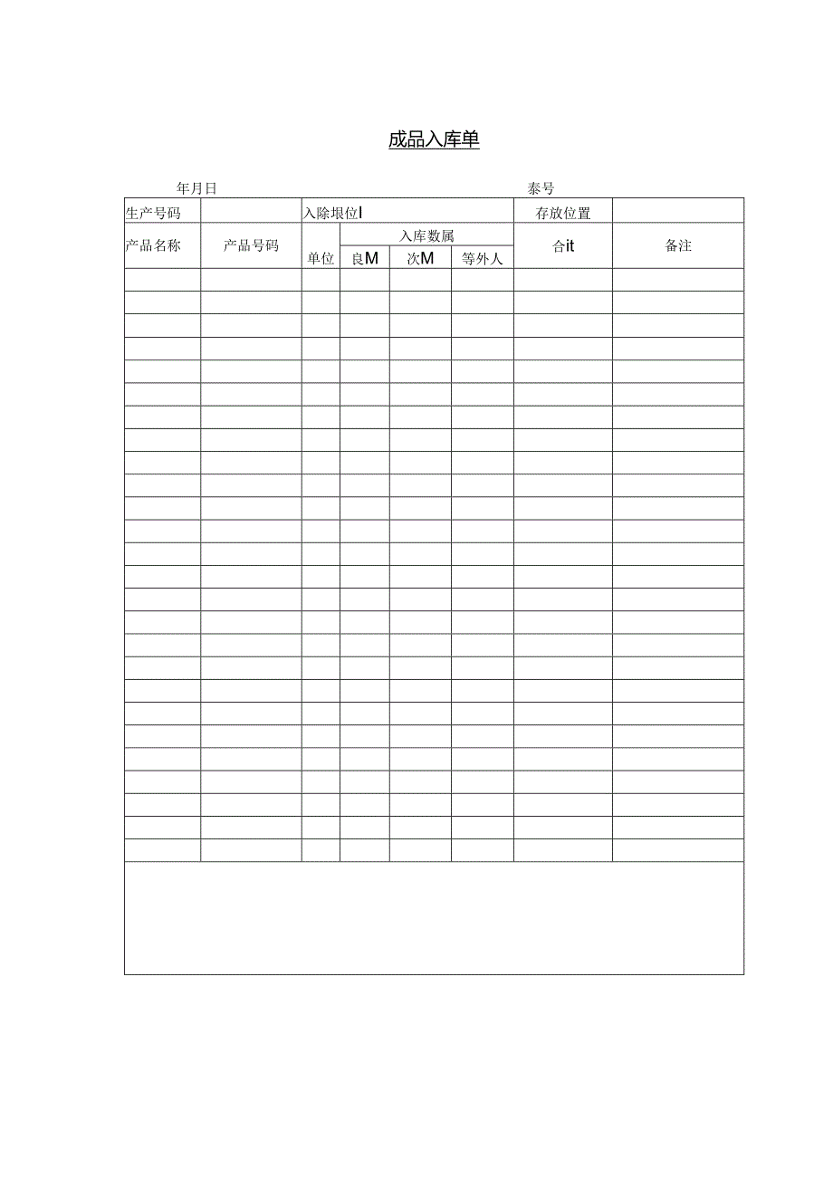 成品入库单范本.docx_第1页