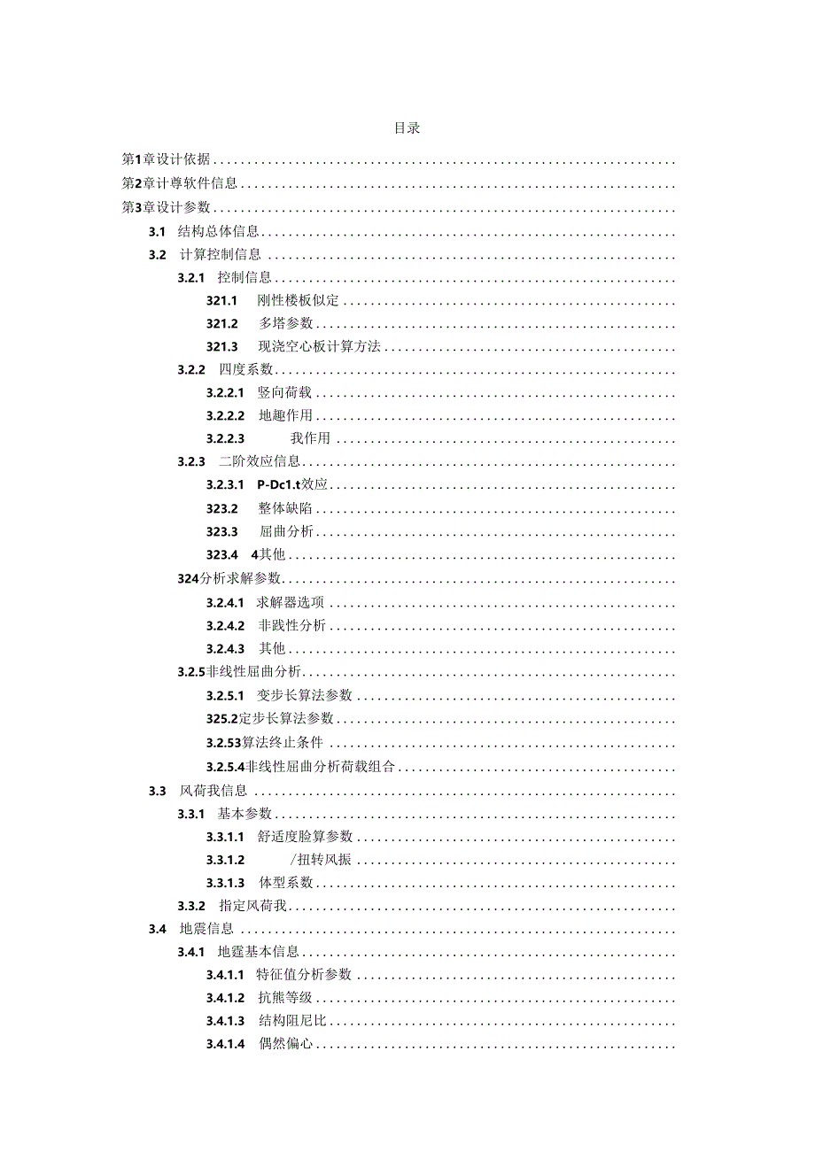 休憩用房2计算书.docx_第1页