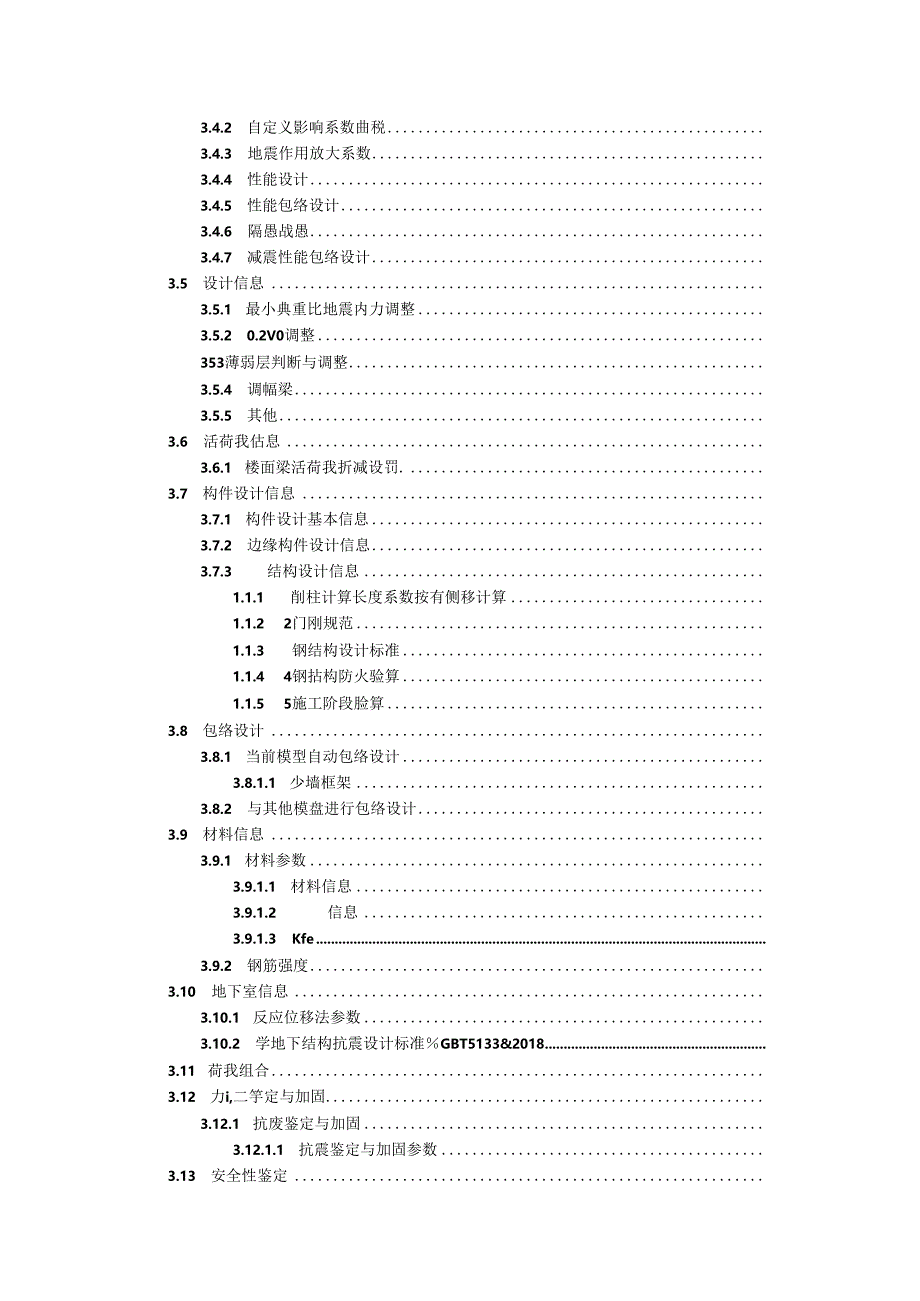 休憩用房2计算书.docx_第2页