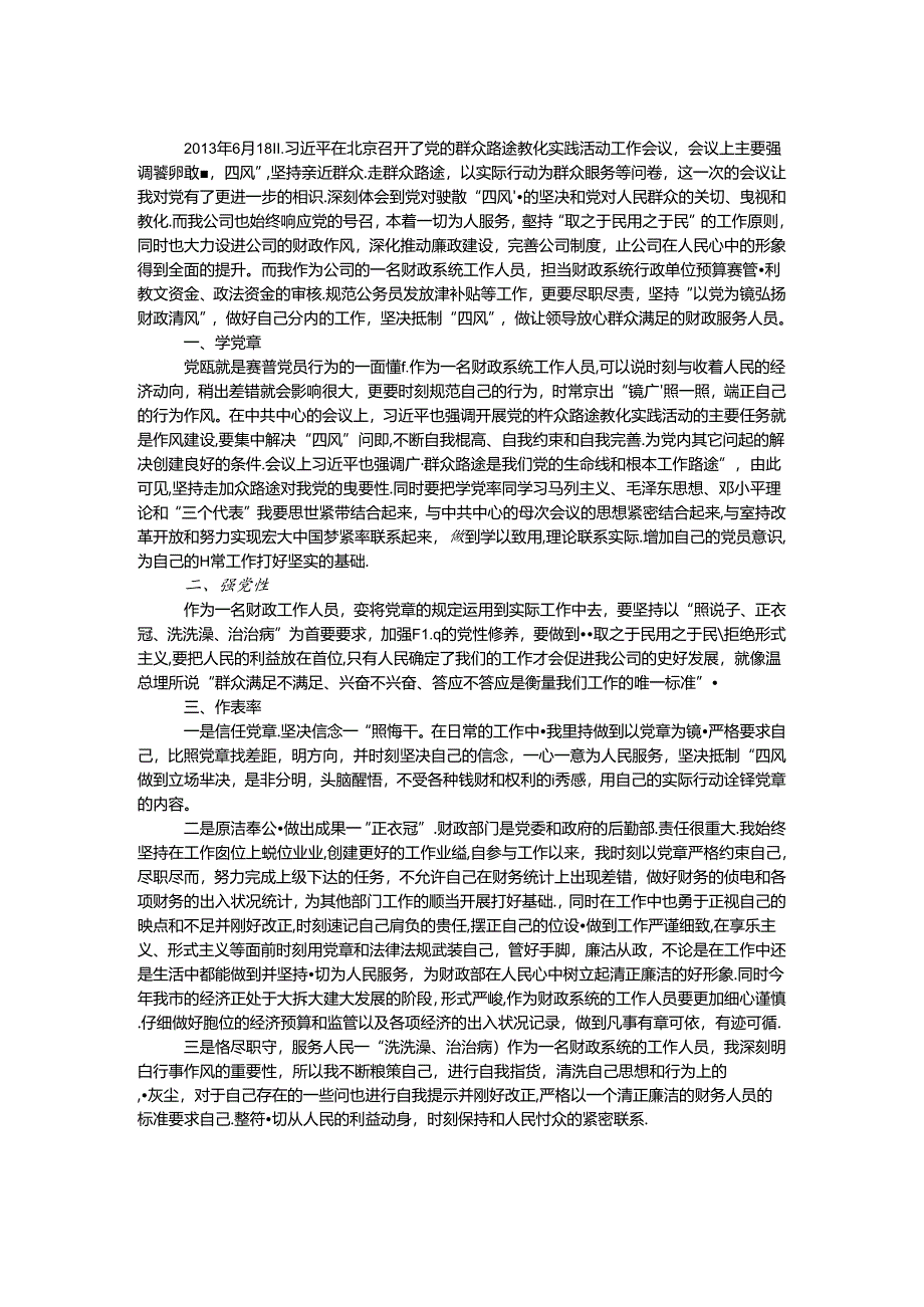 以党为镜弘扬财政清风.docx_第1页