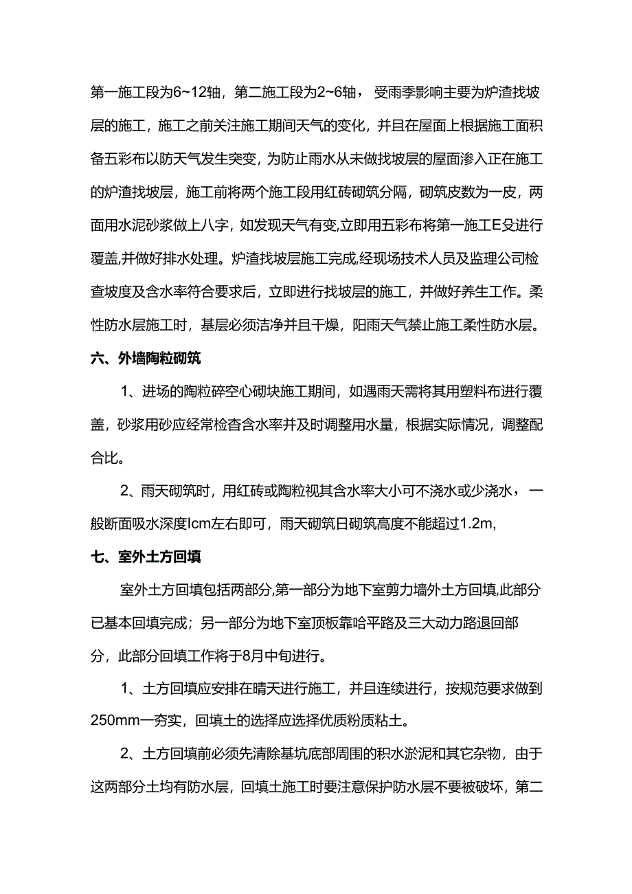 雨季施工技术措施.docx_第3页