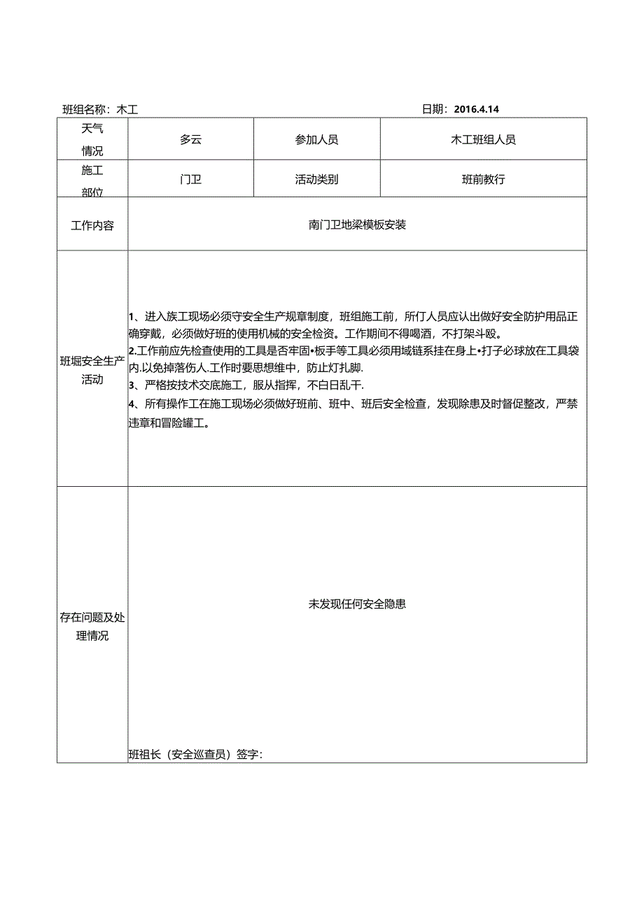 木工班组日安全活动记录.docx_第3页