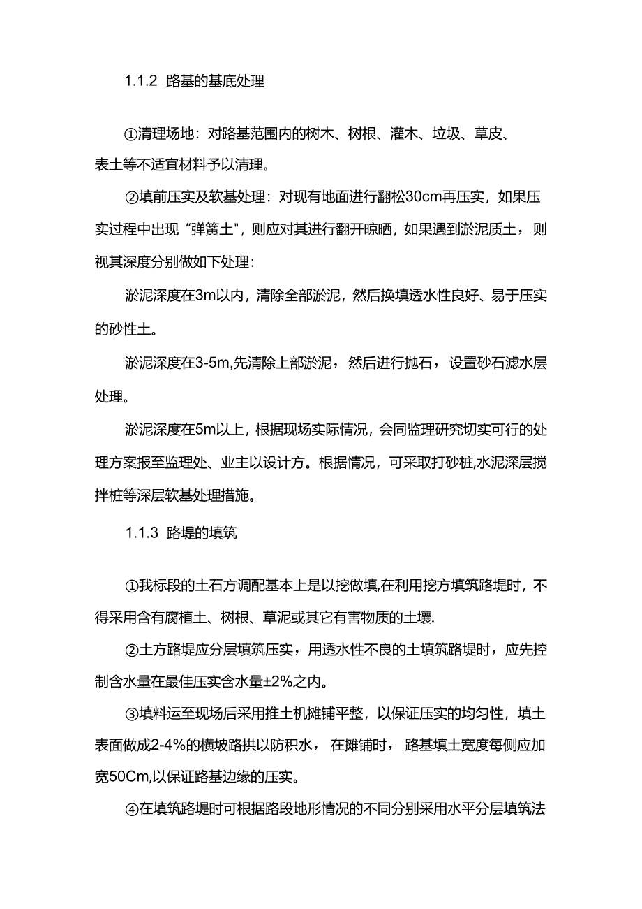 道路工程施工组织设计.docx_第3页