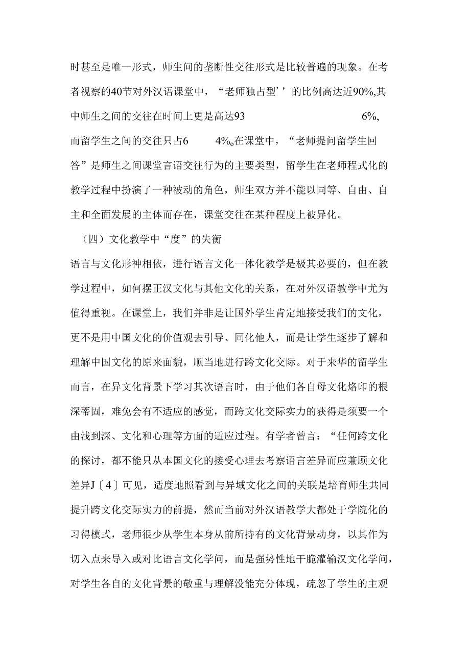 人文性视域下对外汉语教学的问题与对策.docx_第3页