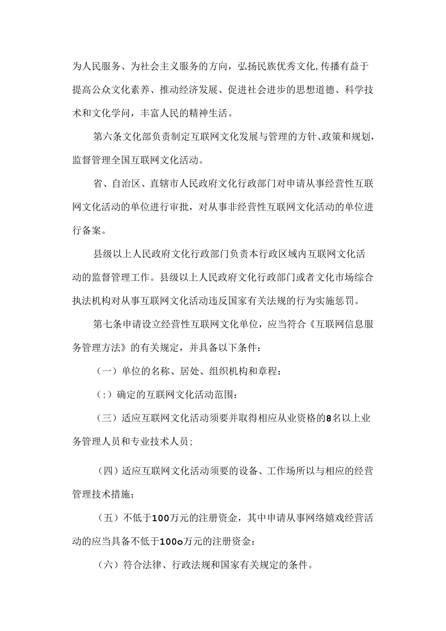 互联网文化管理暂行规定(文化部).docx_第3页