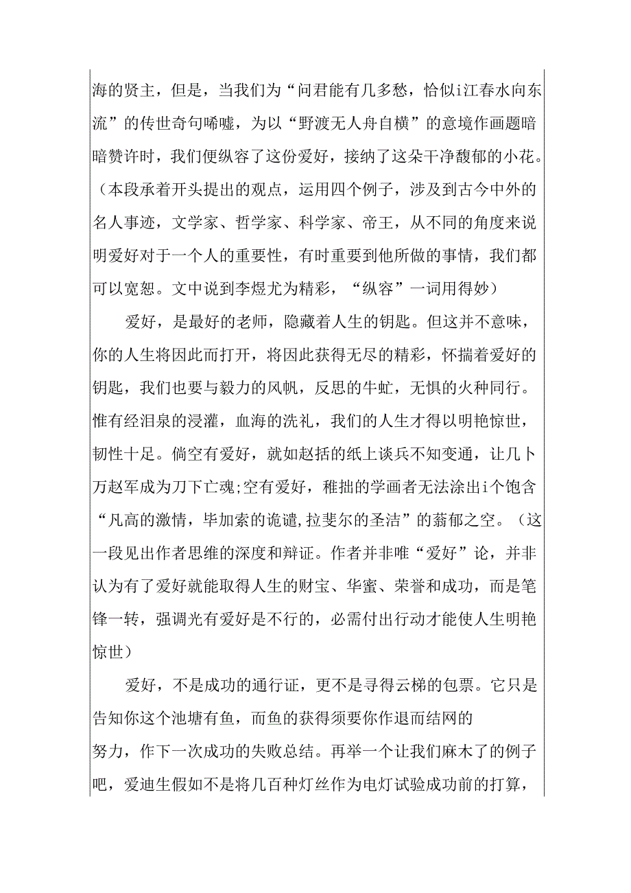 以兴趣为话题的中学生议论文精选五篇.docx_第2页