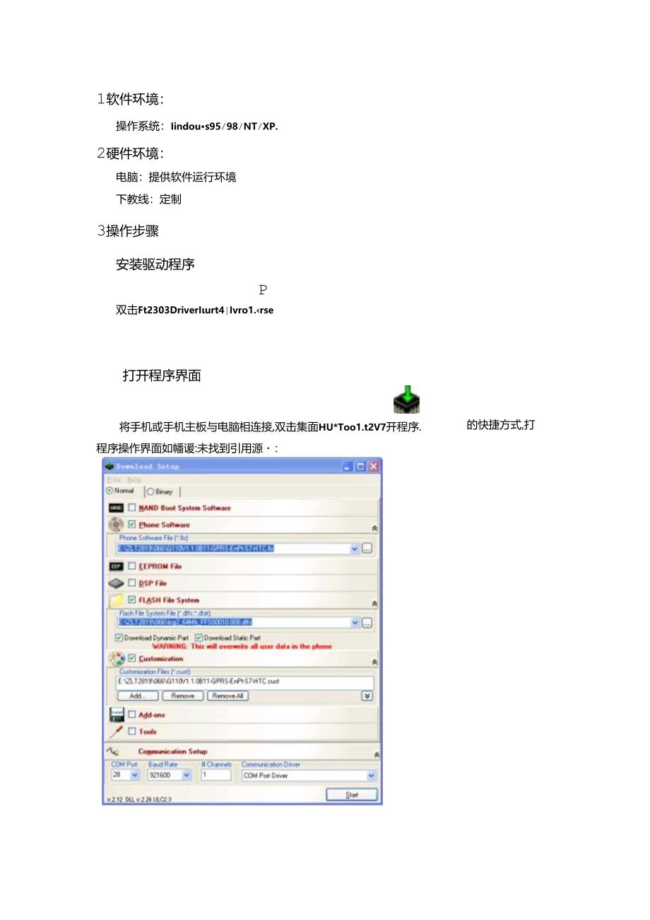 ZLT2822下载程序操作说明V1.0.docx_第2页