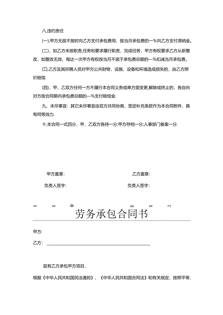 承包劳务协议模板精选5份.docx_第2页