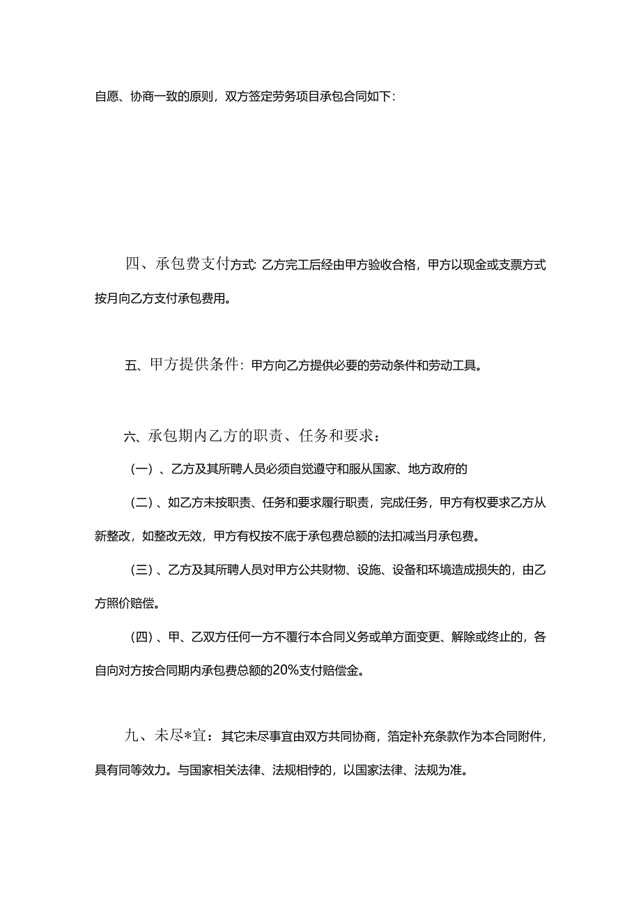 承包劳务协议模板精选5份.docx_第3页