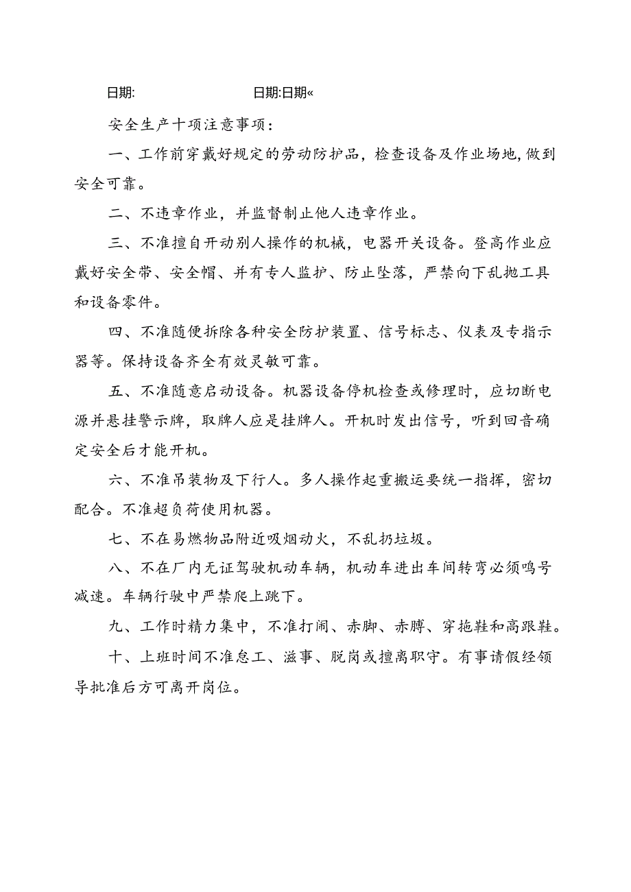 绩效监视和测量控制程序.docx_第3页