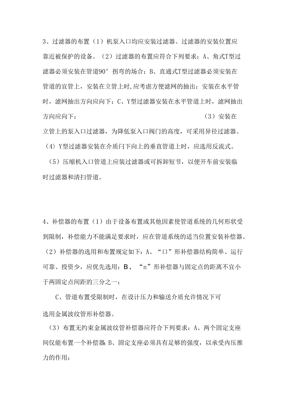 管件和管道附件的布置.docx_第2页