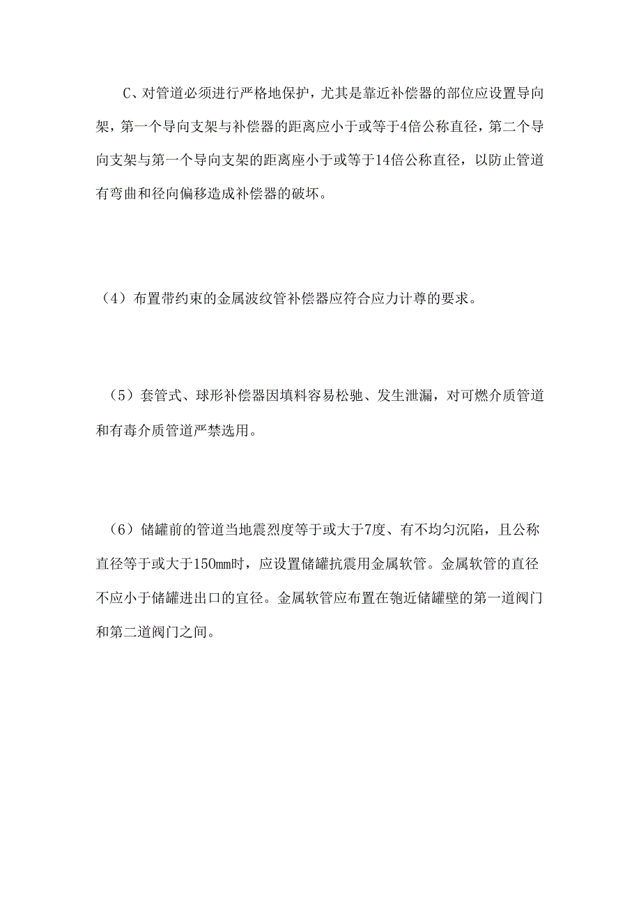 管件和管道附件的布置.docx_第3页