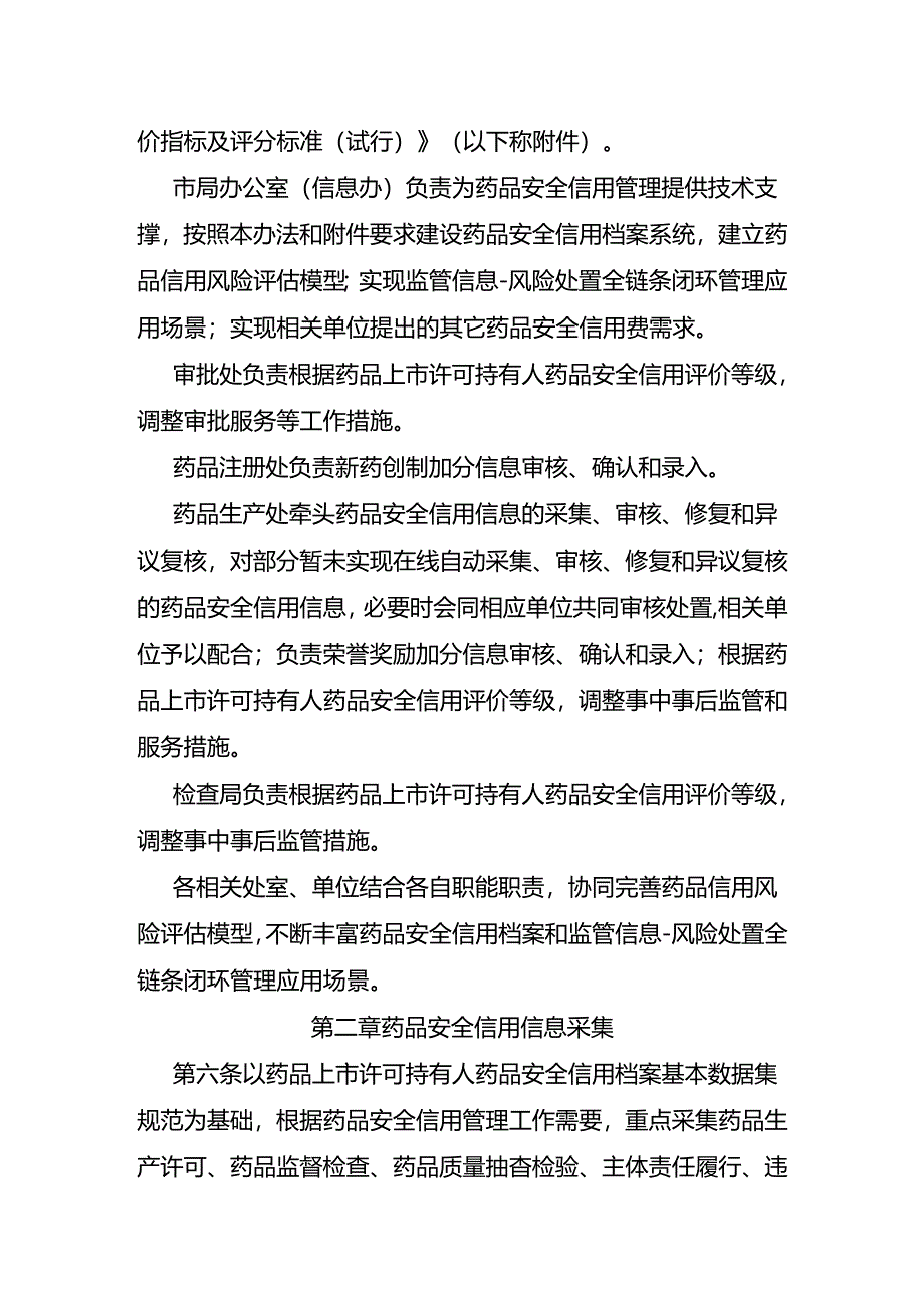 药品上市许可持有人药品安全信用管理办法（试行）.docx_第2页