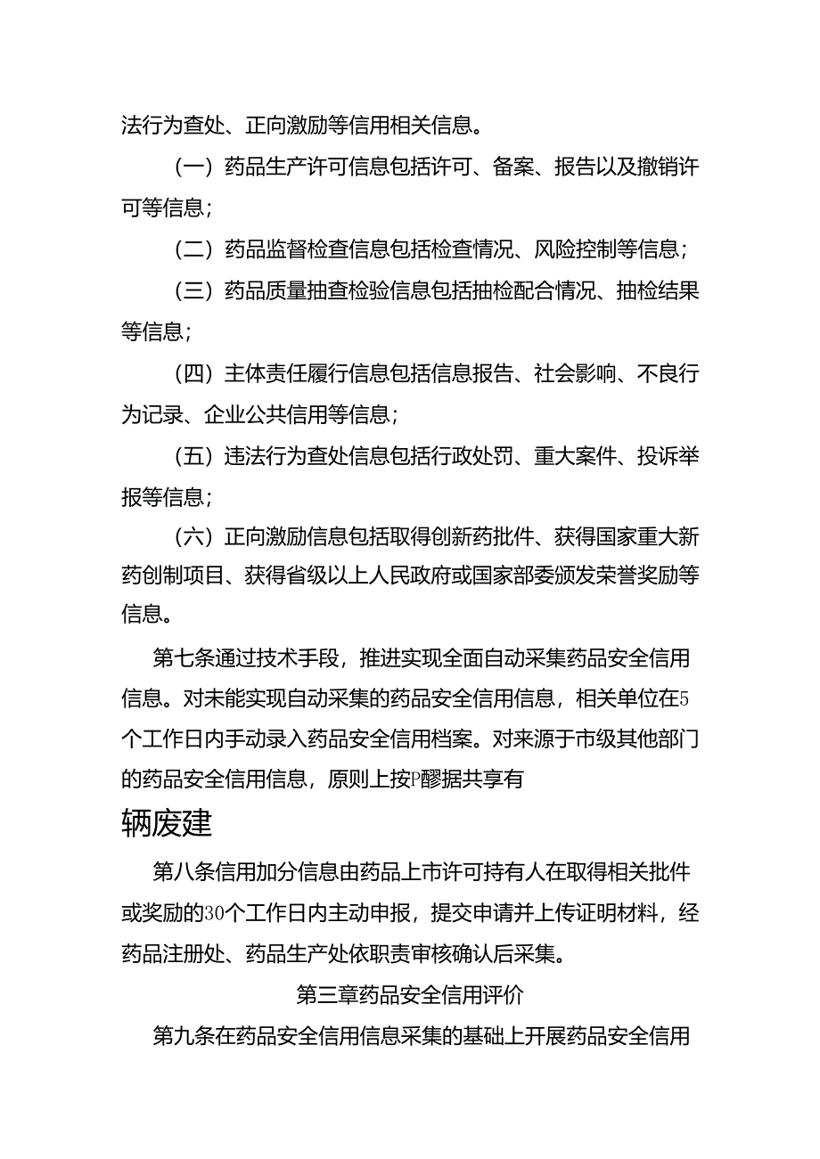 药品上市许可持有人药品安全信用管理办法（试行）.docx_第3页