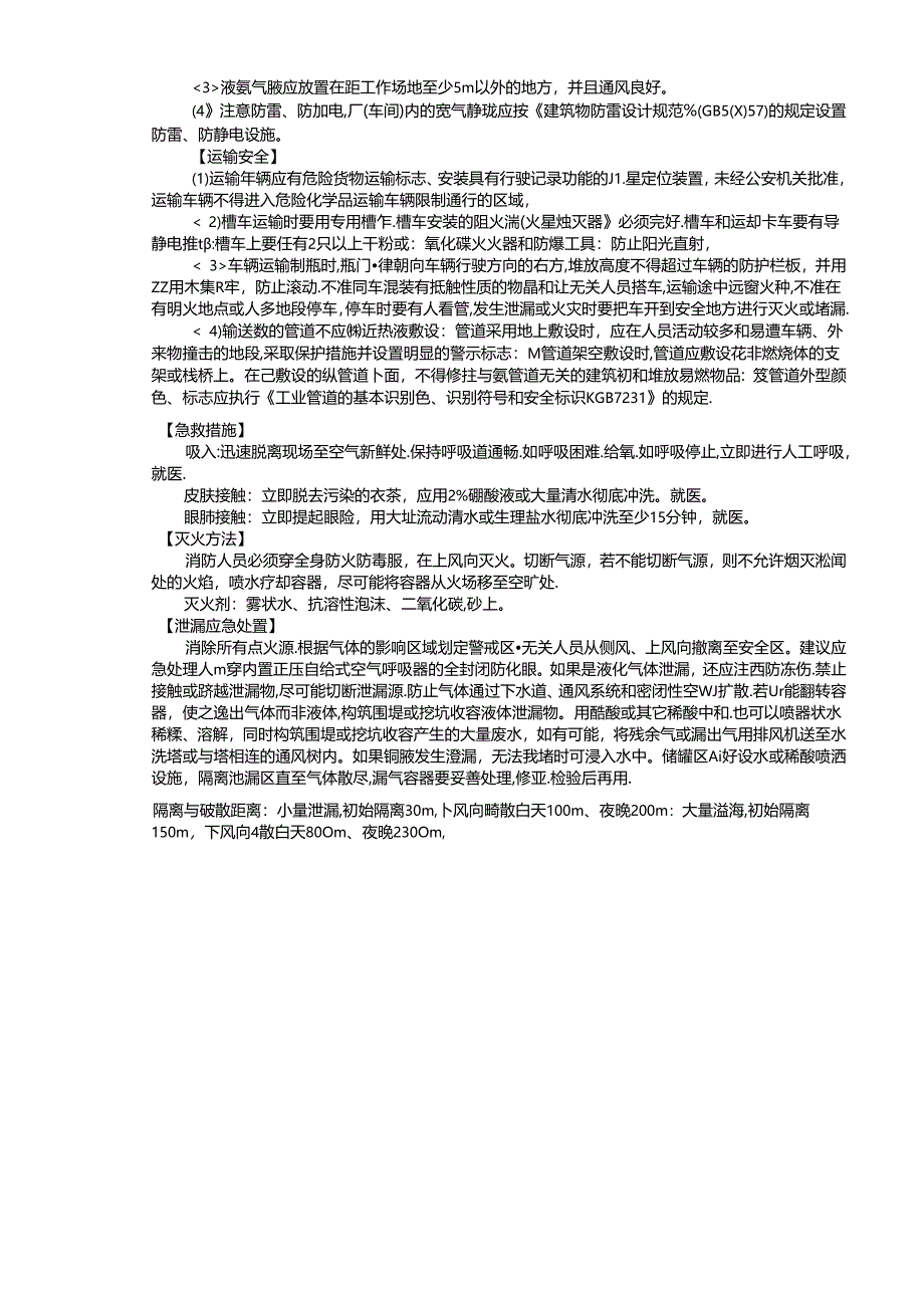 氨的理化特性表.docx_第2页