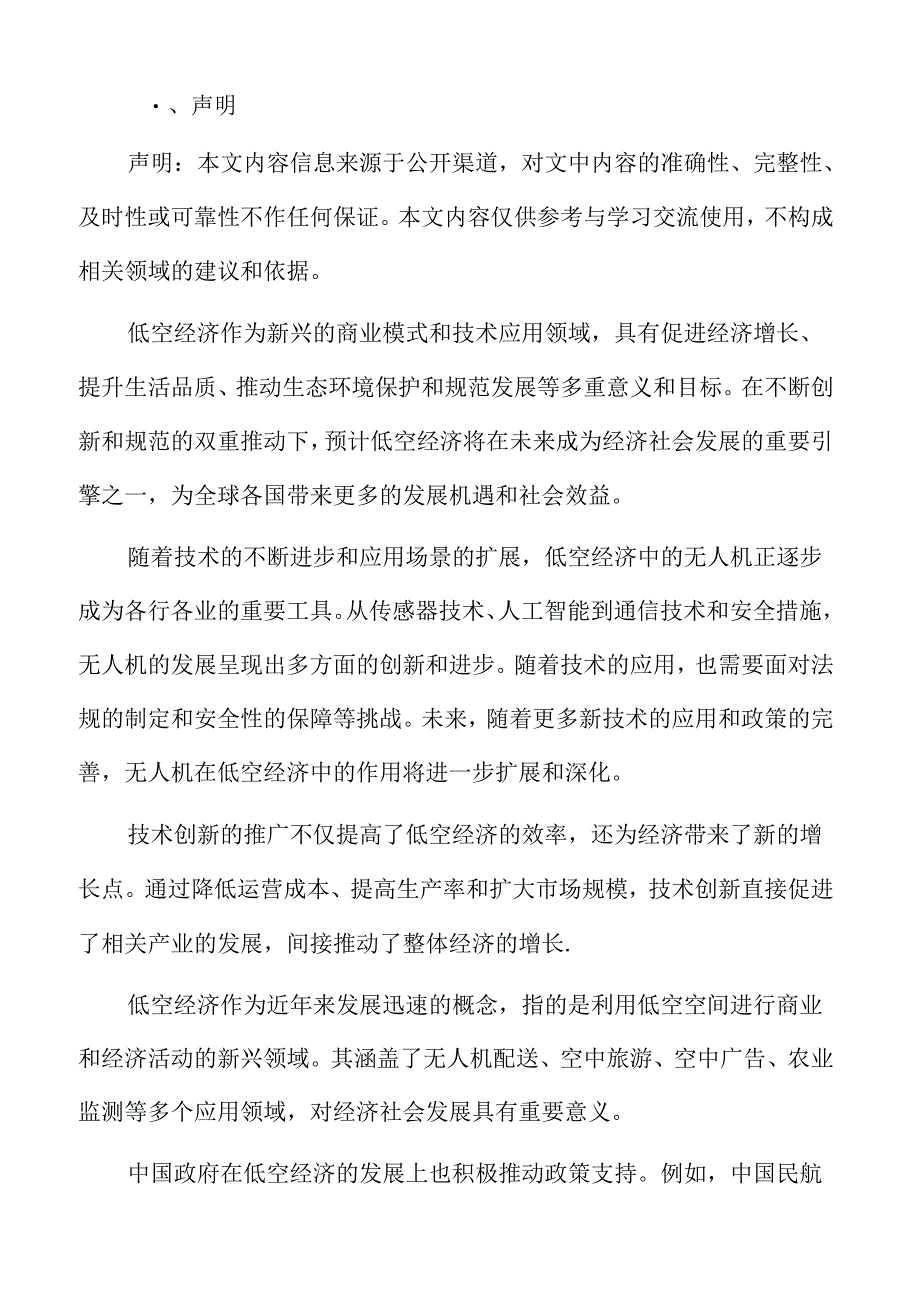 xx市低空经济产业风险评估与应对策略.docx_第2页