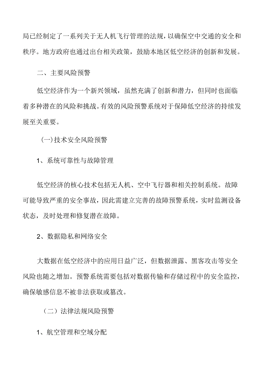 xx市低空经济产业风险评估与应对策略.docx_第3页