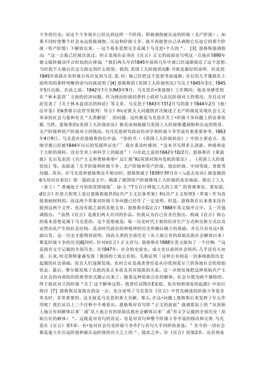 《共产党宣言》基本思想和基本理论及当代价值.docx_第2页