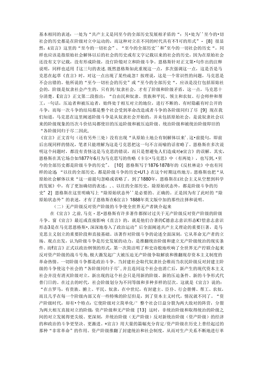 《共产党宣言》基本思想和基本理论及当代价值.docx_第3页