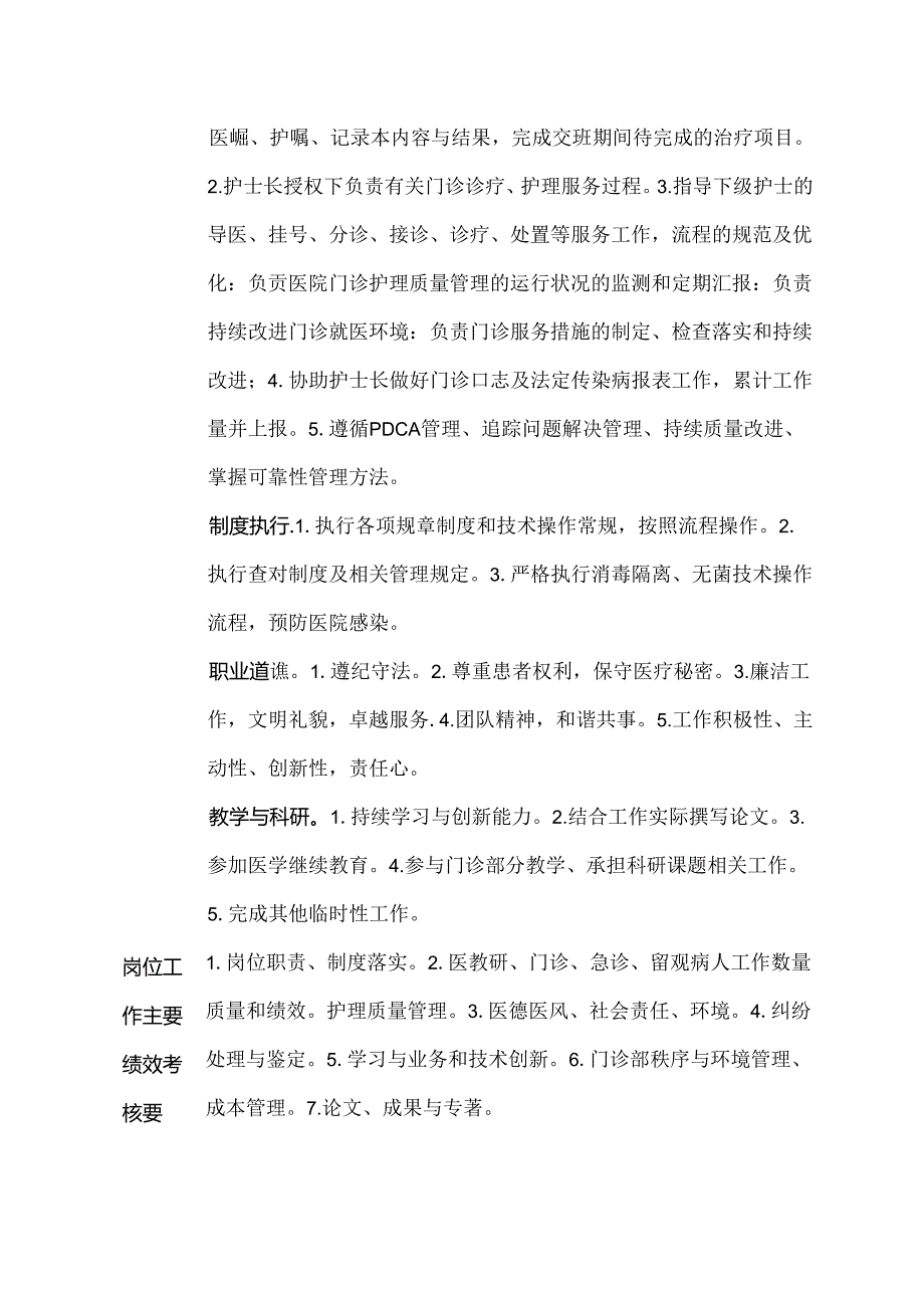 二级甲等医院门诊部护师岗位说明书.docx_第2页