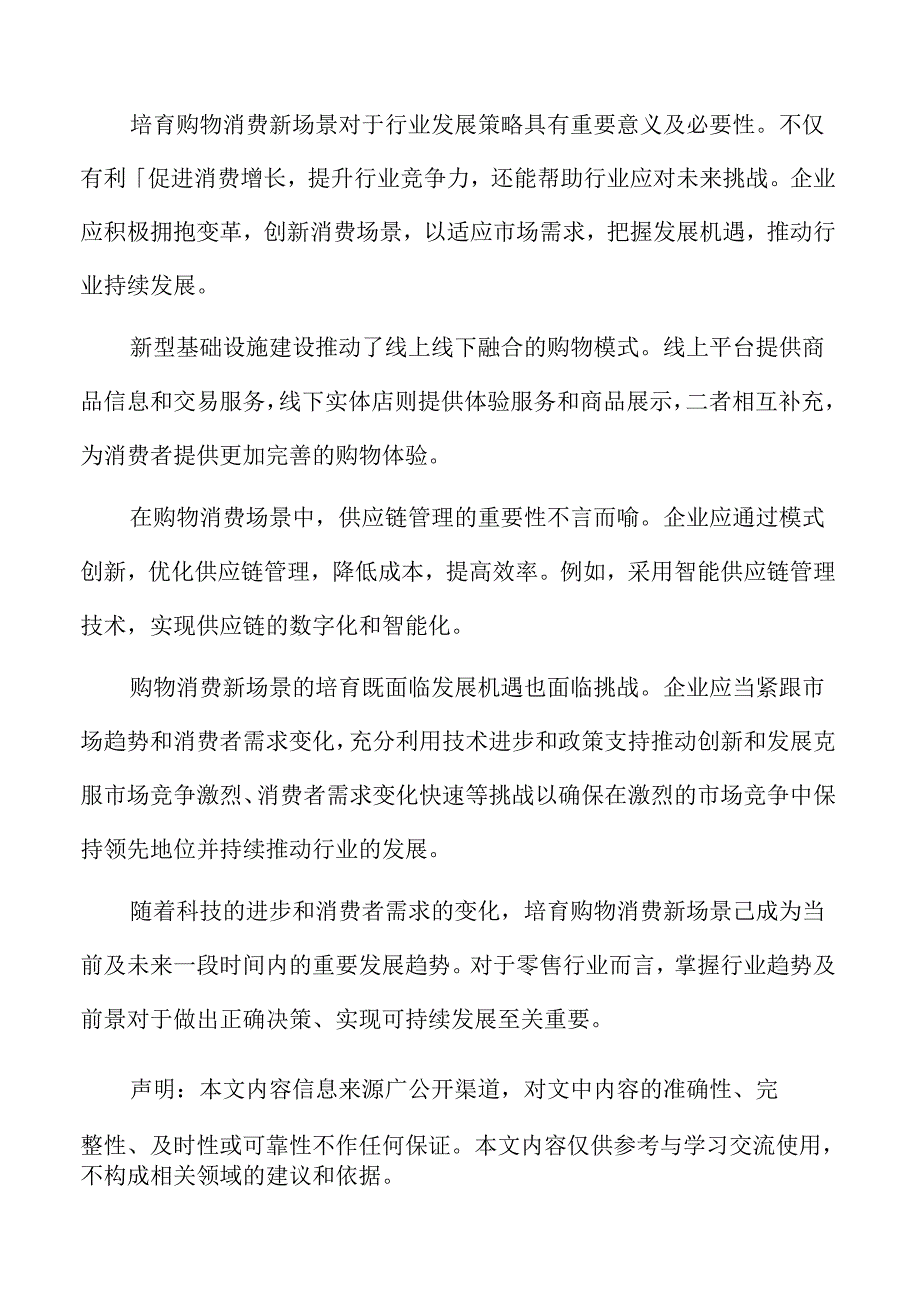 发展新零售业态实施方案.docx_第2页