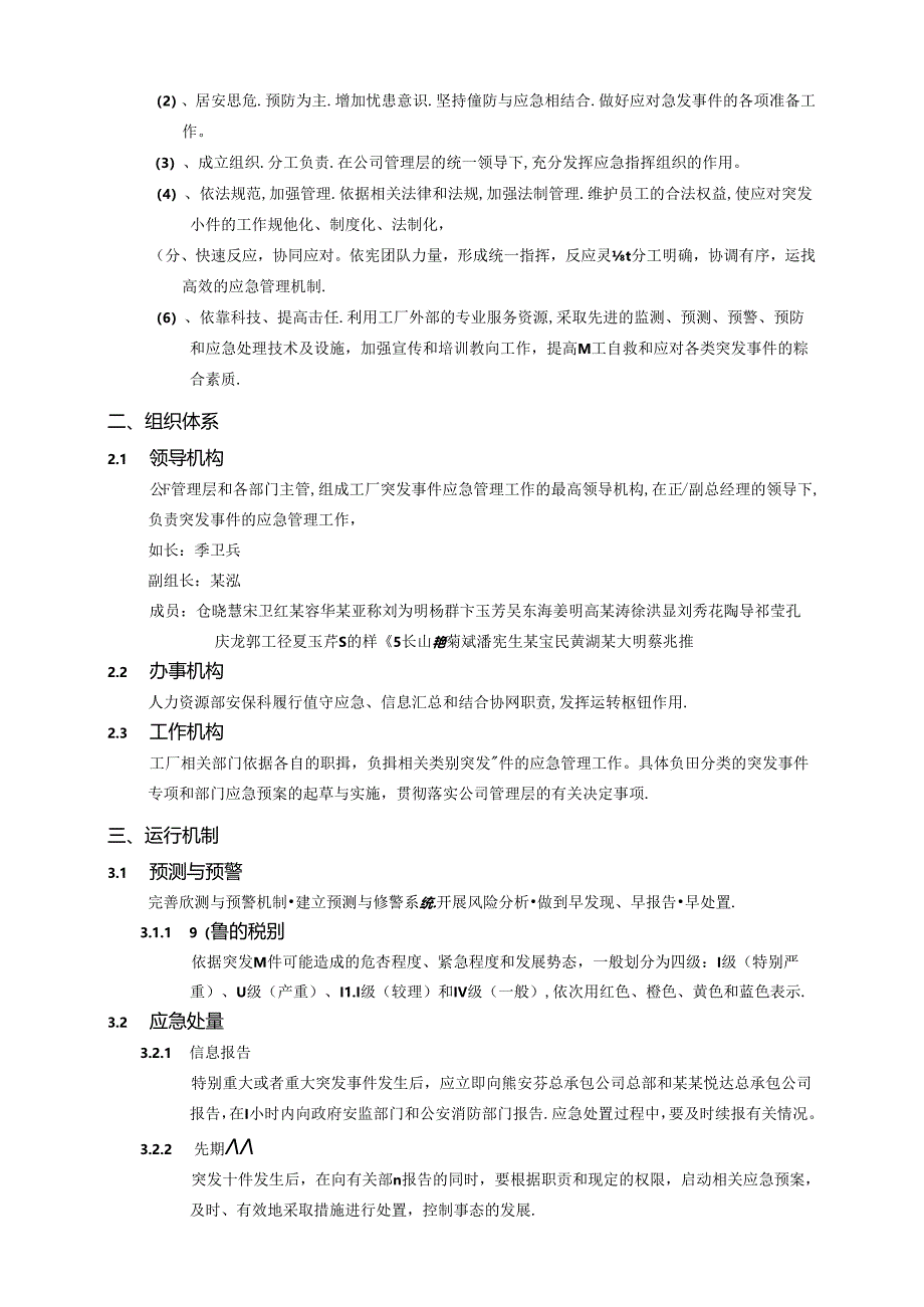 时装展会突发事件应急预案.docx_第2页