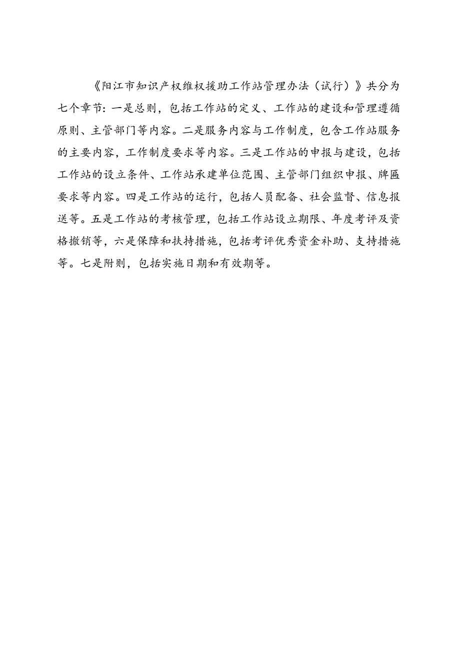 阳江市知识产权维权援助工作站管理办法（试行）（征求意见稿）政策解读.docx_第3页