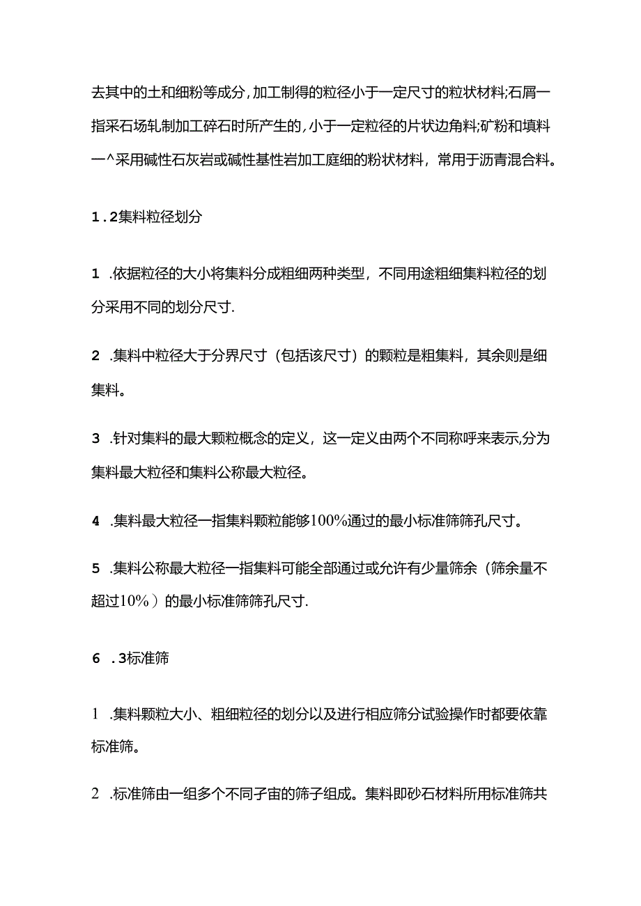 《道路工程》第三章集料第一二三节知识点全套.docx_第2页