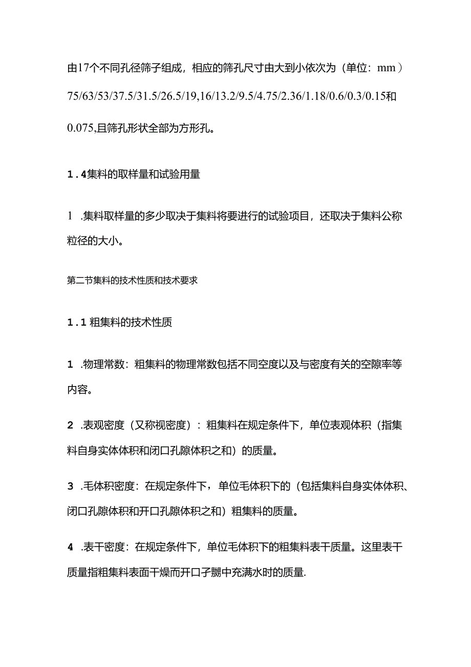 《道路工程》第三章集料第一二三节知识点全套.docx_第3页