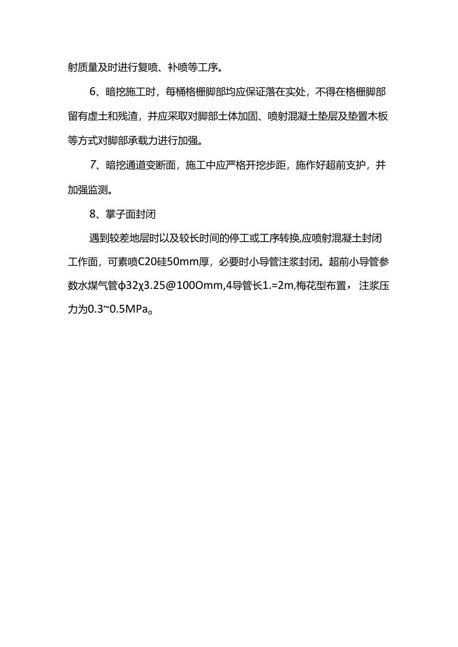 暗挖施工注意事项.docx_第2页