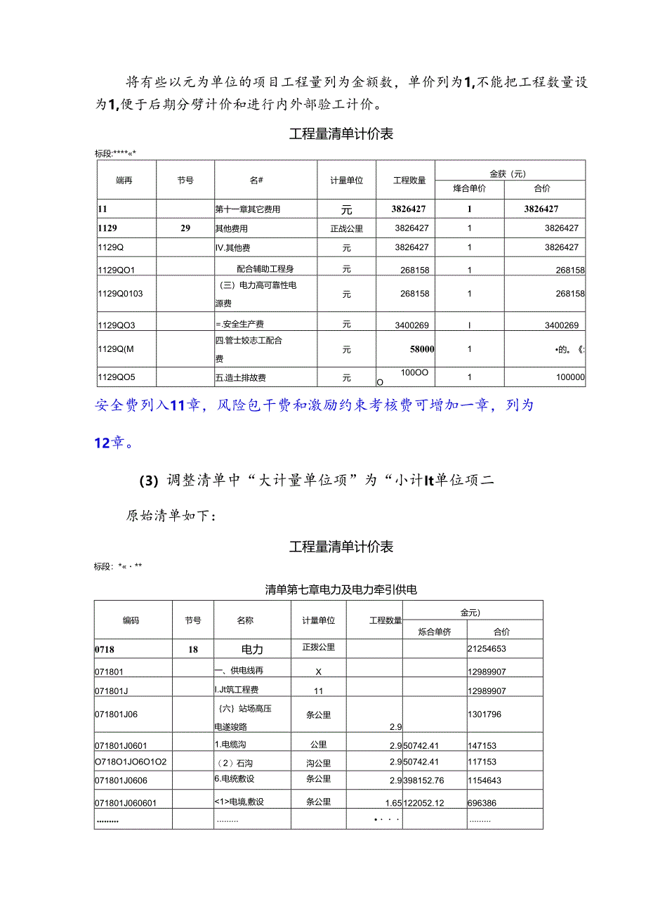 03工程量清单预处理.docx_第3页