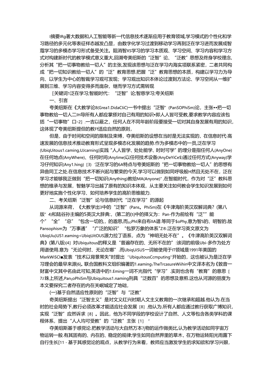 从泛智论到泛在学习进阶智慧学习 论泛教育思想的内在关联和价值意蕴.docx_第1页