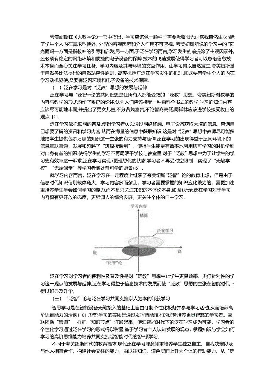 从泛智论到泛在学习进阶智慧学习 论泛教育思想的内在关联和价值意蕴.docx_第3页