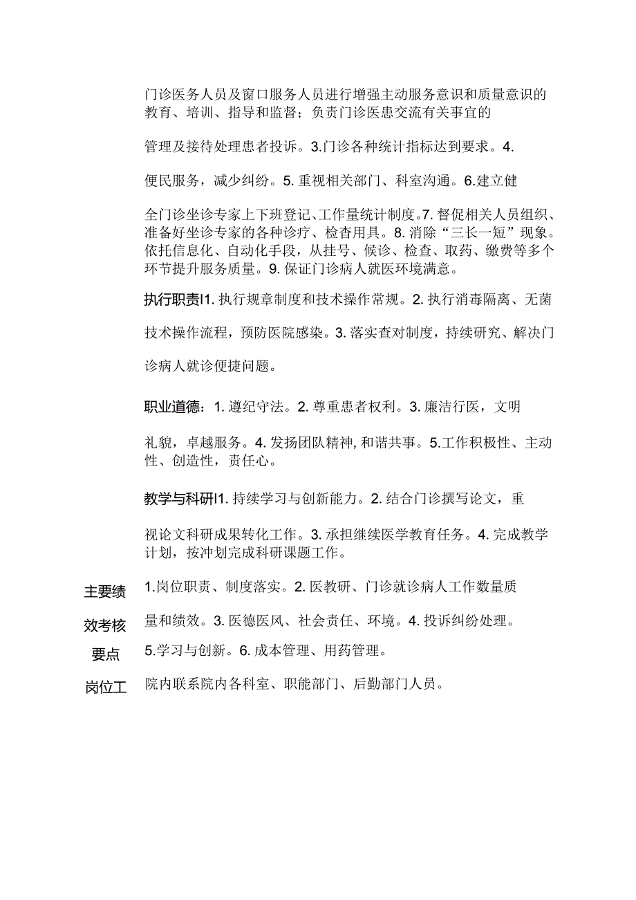 二级甲等医院理疗康复科副主任岗位说明书.docx_第2页