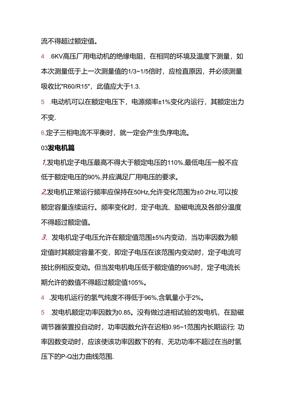 必须知道的100条电气知识.docx_第2页