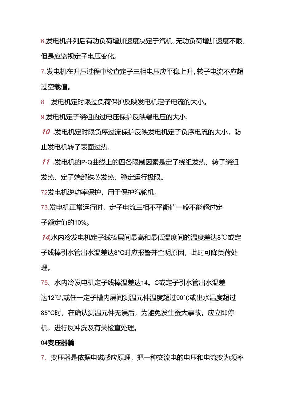 必须知道的100条电气知识.docx_第3页