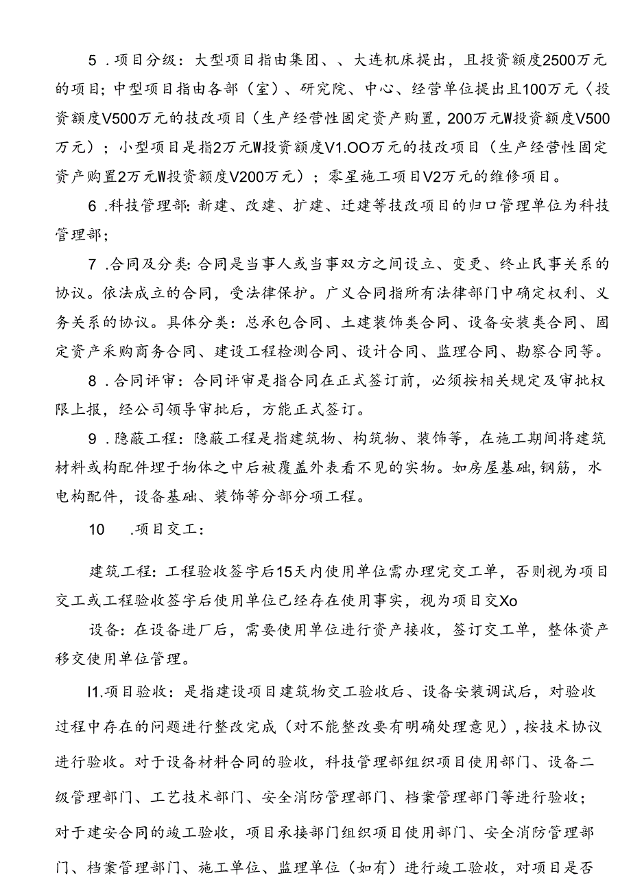 工程管理办法.docx_第2页