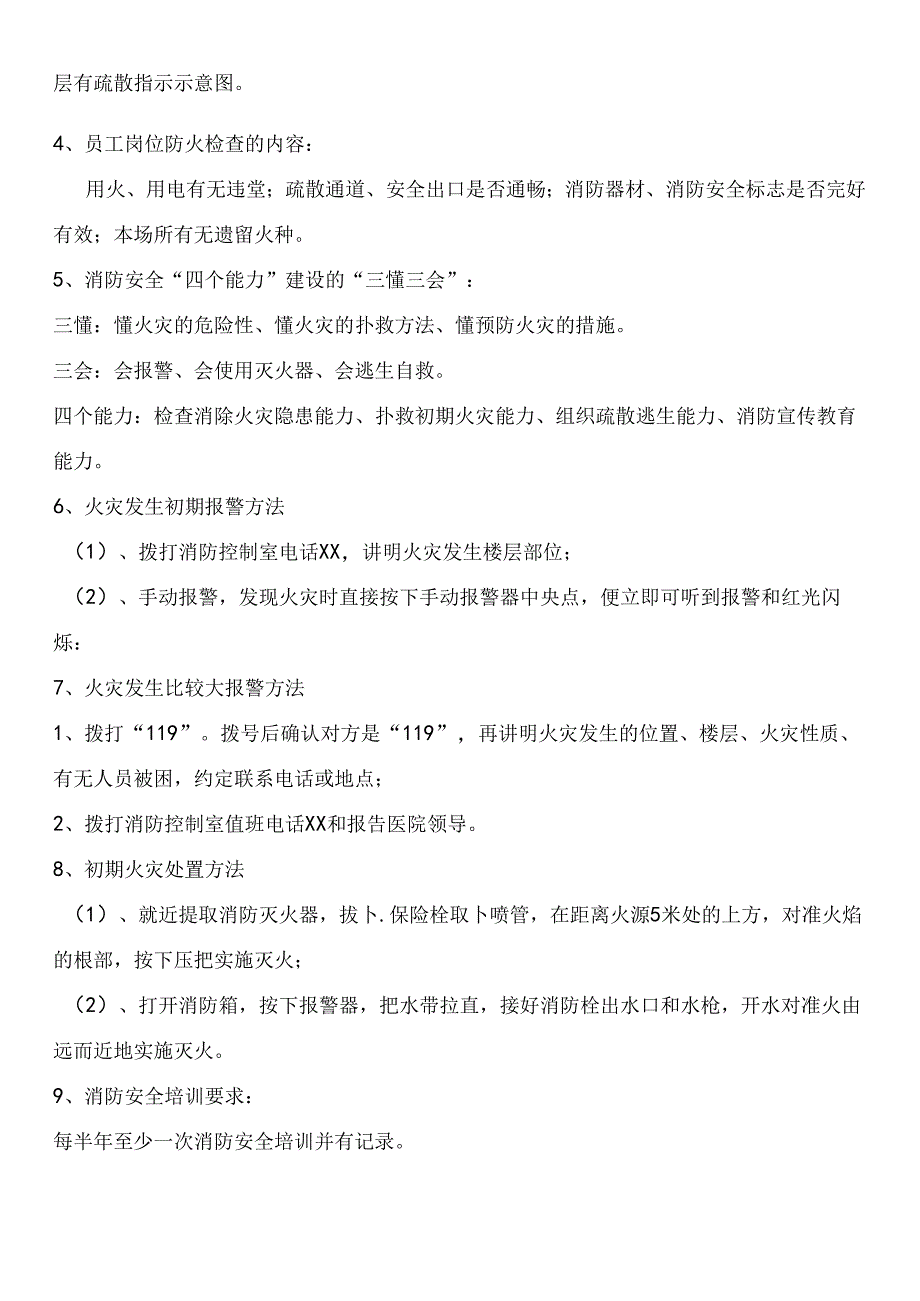 科室消防安全培训主要内容.docx_第2页