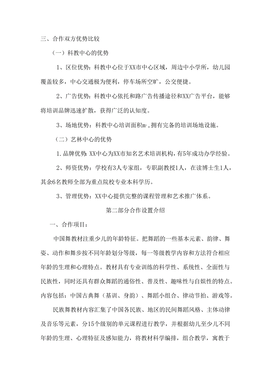 艺术培训合作协议书3份.docx_第2页