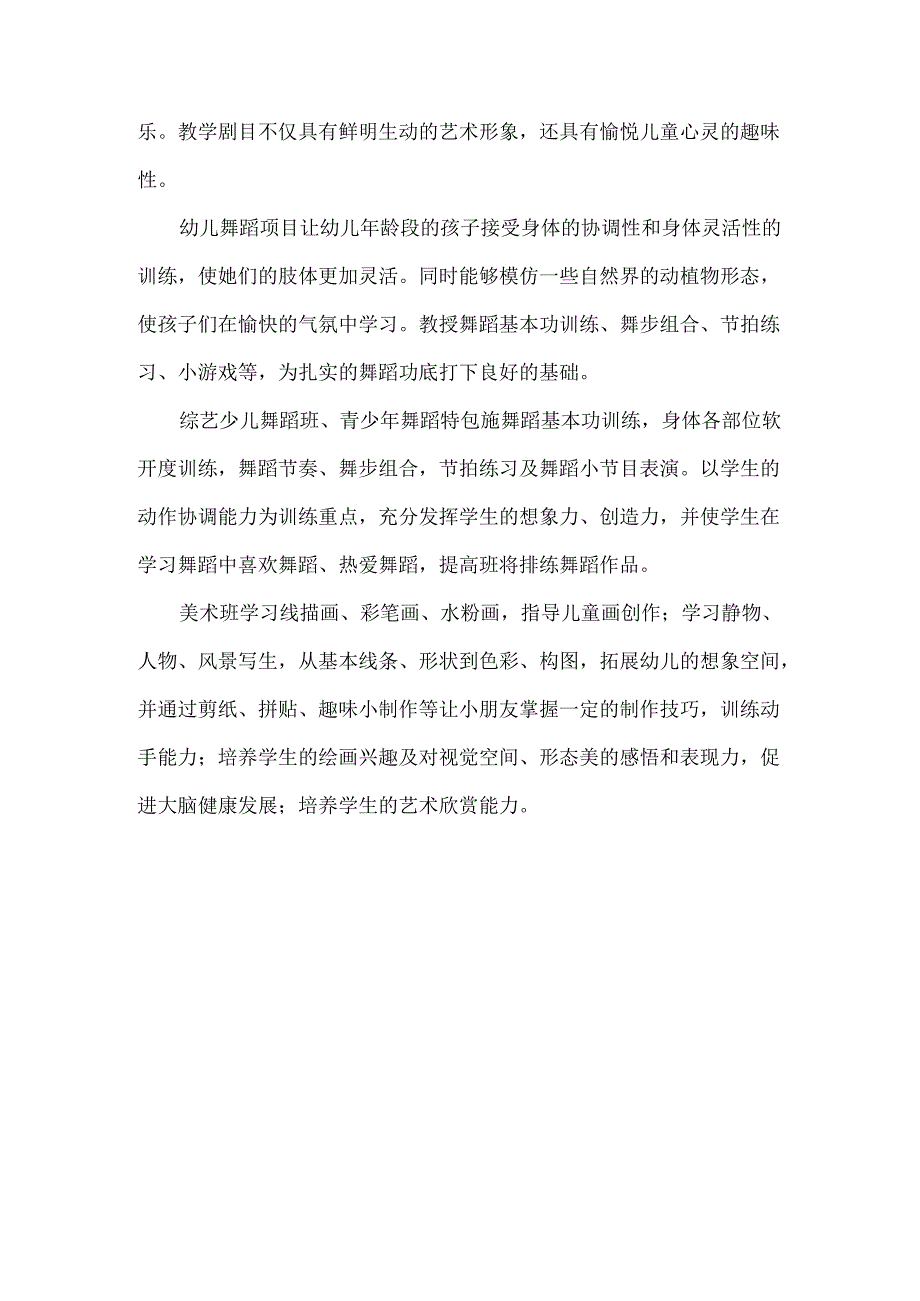 艺术培训合作协议书3份.docx_第3页