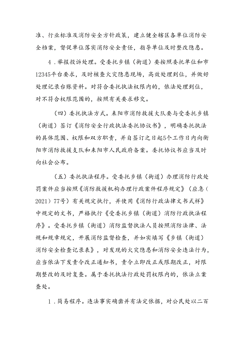 乡镇（街道）消防委托执法工作实施方案.docx_第3页